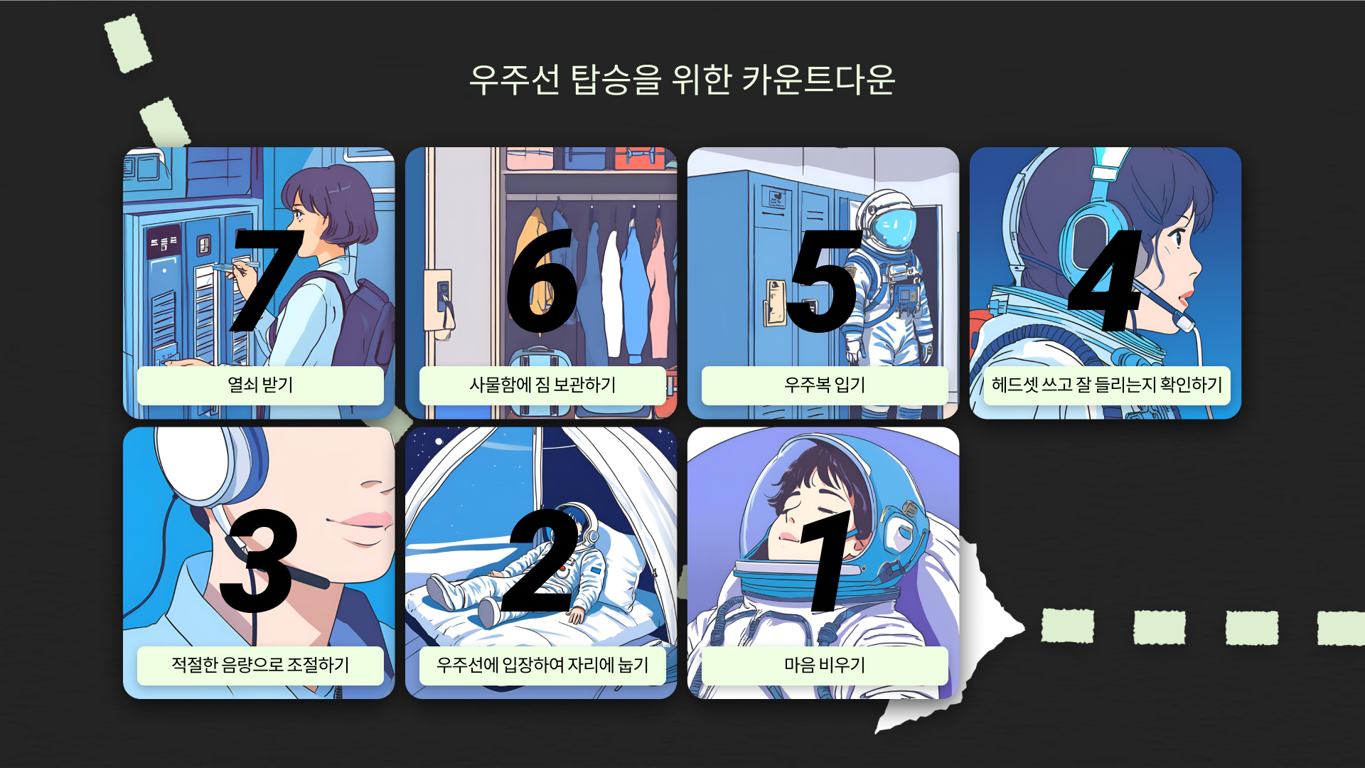 공연 '겨울잠' 카운트다운 화면